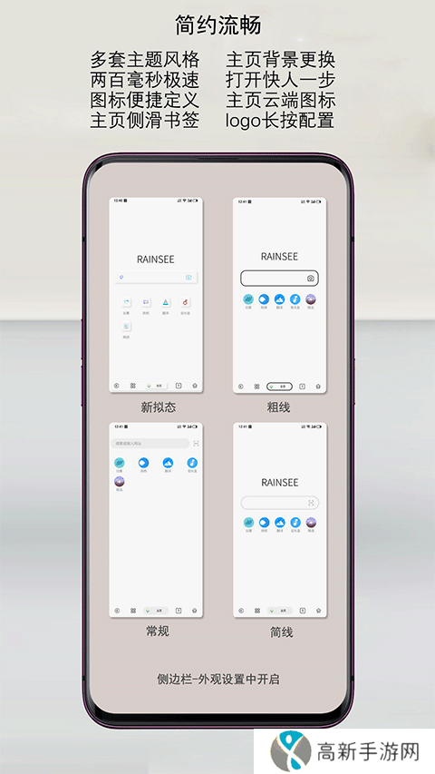 Rains浏览器 旧版本