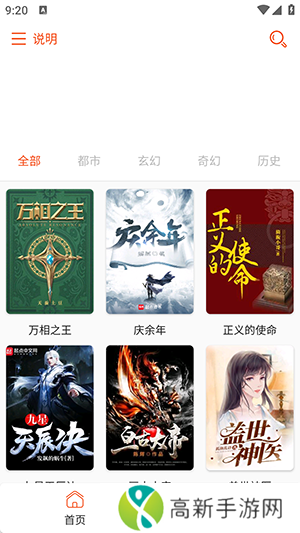 好多免费小说 最新版