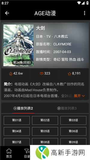 age动漫下载app无广告