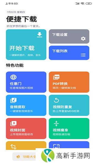 便捷下载 官网版