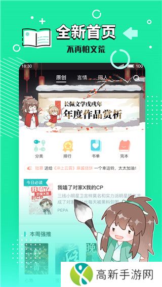 长佩阅读 网页版官网版