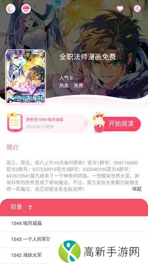 好漫8漫画免费漫画APP最新版下载-好漫8漫画APP官方版下载2024无广告版v1.4.2