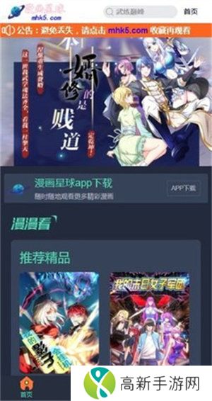 漫画星球免费下拉式漫画