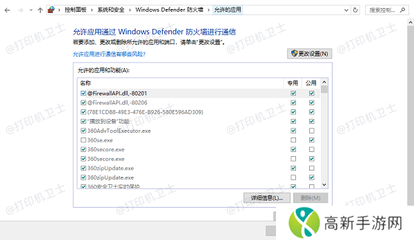 检查防火墙 检查防火墙