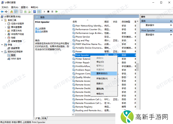 重启Print Spooler服务 重启Print Spooler服务