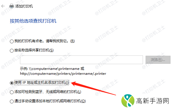添加网络打印机 添加网络打印机
