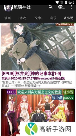 琉璃神社app最新版