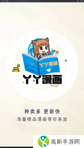 丫丫漫画app官方版最新版