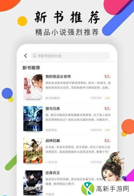 桃花小说 完整版下载