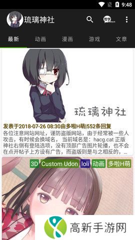 琉璃神社app最新版