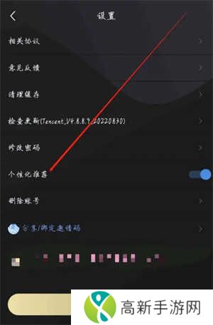 樱花动漫APP怎么开启个性化推荐截图3
