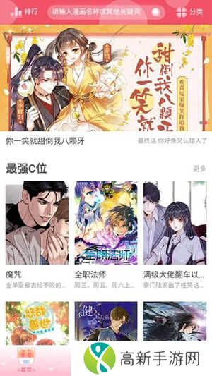 好漫8漫画免费漫画APP最新版下载-好漫8漫画APP官方版下载2024无广告版v1.4.2