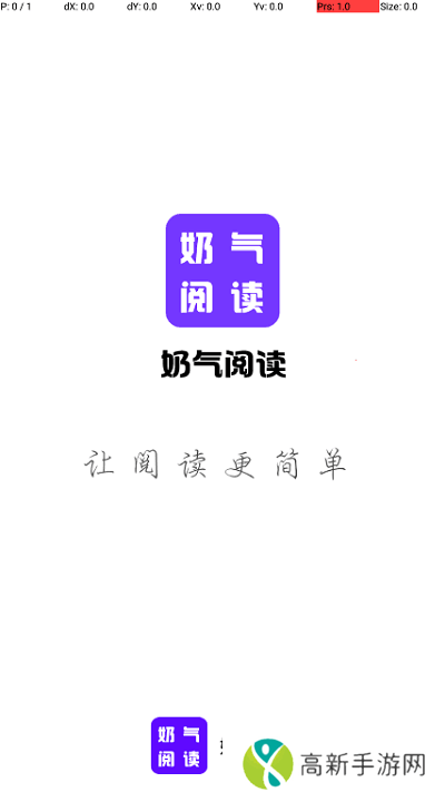 奶气阅读