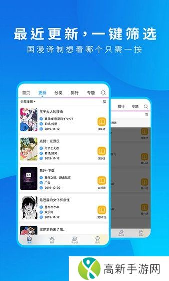 动漫之家手机版