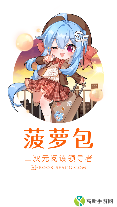 菠萝包轻小说免费版