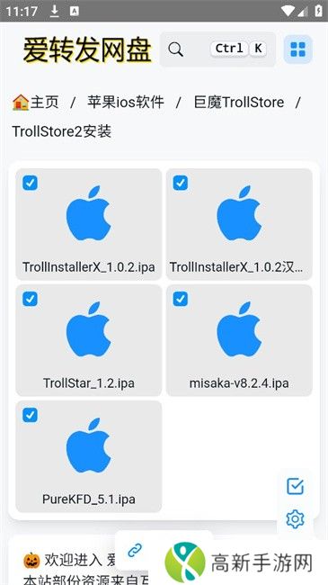 trollstore 巨魔商店ios17