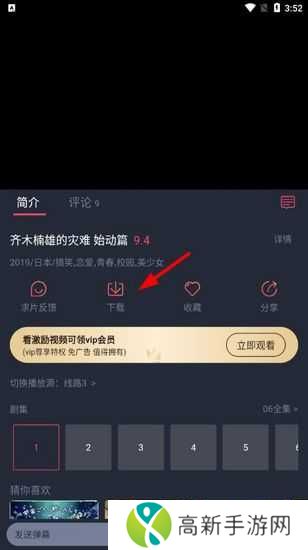 樱花动漫app图片12