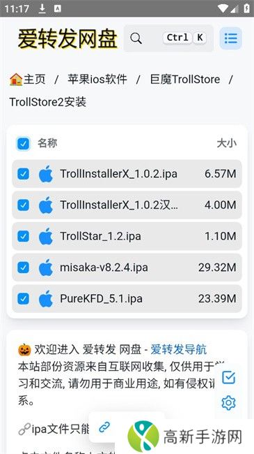 trollstore 巨魔商店ios17