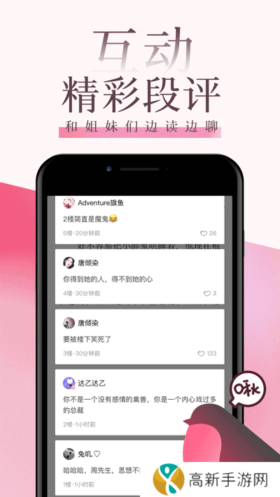 海棠文学城免费版APP下载