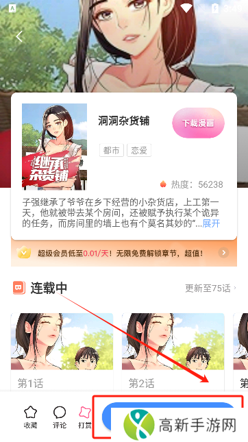 斗罗玉转漫画免费阅读app下载