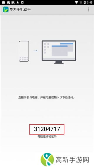 荣耀手机助手 安卓版