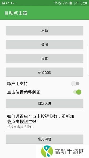 自动连点器 安卓免费版