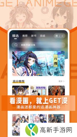 Get漫画官方版app下载2023最新版本-Get漫画软件无广告免费版v5.18.00