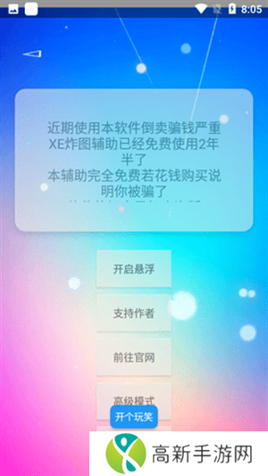 xe炸图辅助框架 防闪退