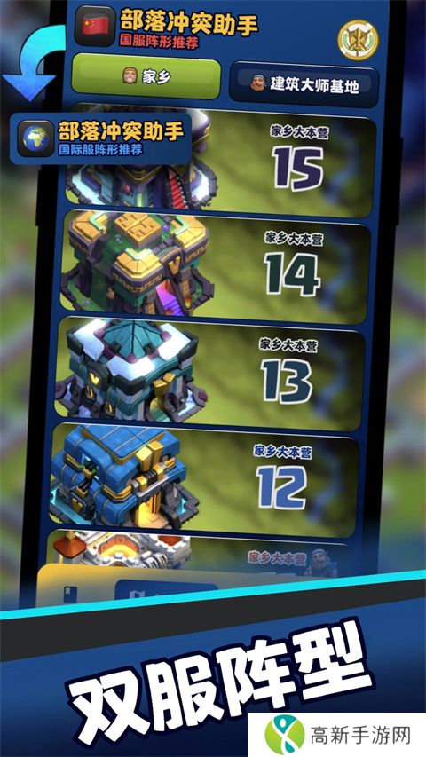 coc部落冲突助手