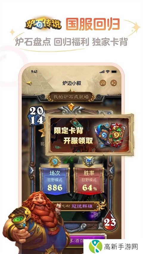 掌上炉石传说助手