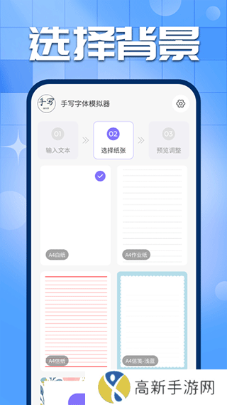 手写字迹模拟器 免费版