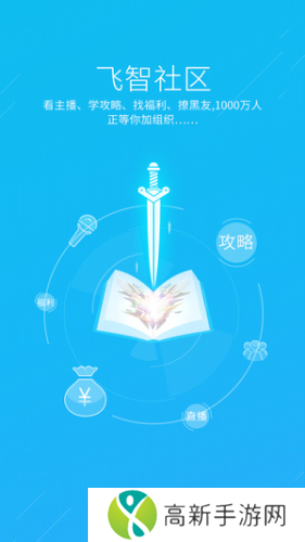 飞智游戏厅 官方正版
