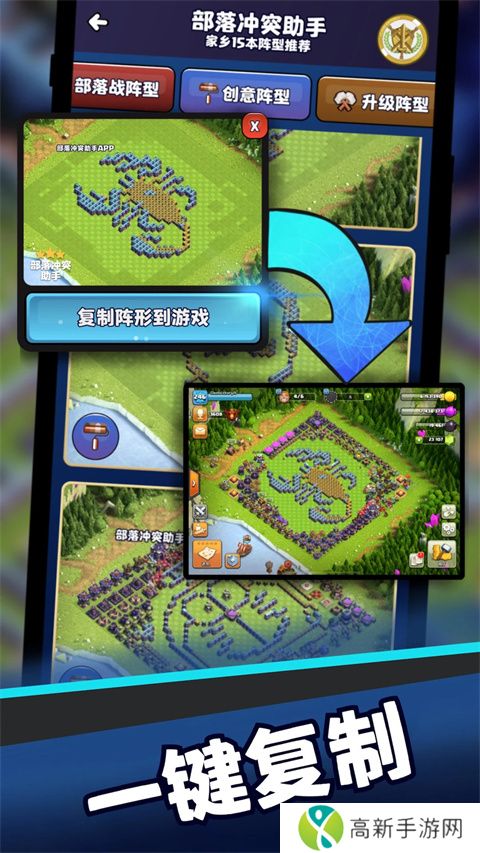 coc部落冲突助手