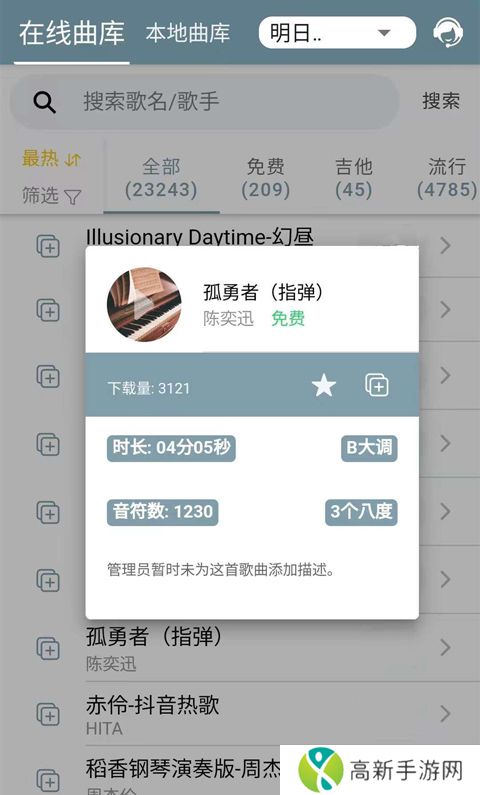 Shida弹琴助手 老版本