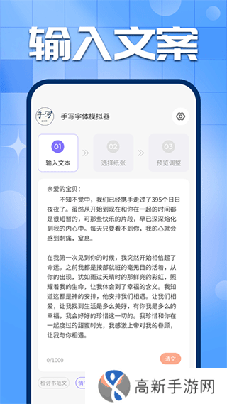 手写字迹模拟器