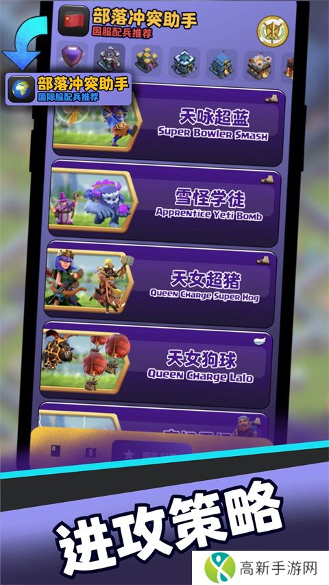 coc部落冲突助手