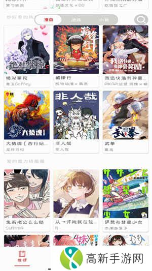 亲亲漫画截图