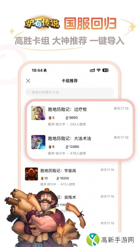 掌上炉石传说助手