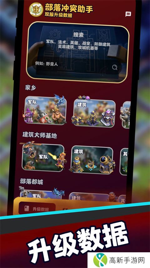 coc部落冲突助手