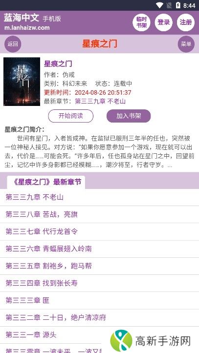 蓝海搜书 自由的小说搜索网站