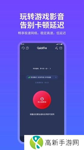 quickfox加速器