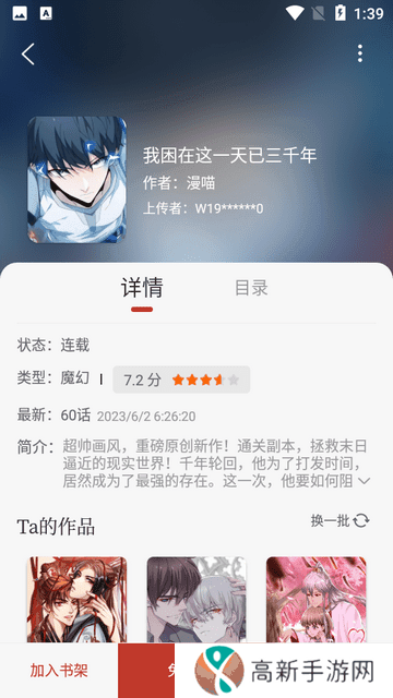 追漫大师下载无广告版