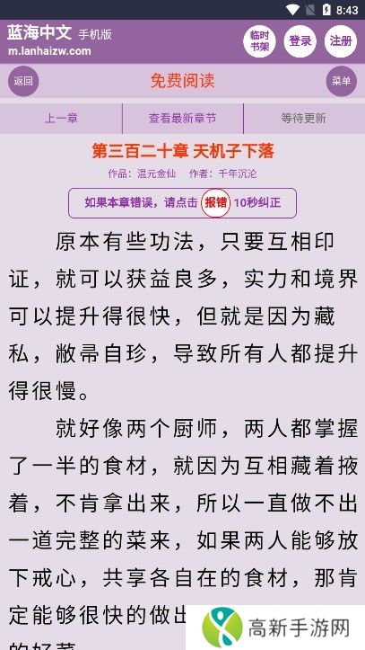 蓝海搜书 自由的小说搜索网站
