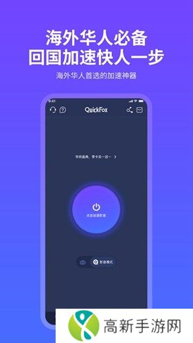 quickfox加速器