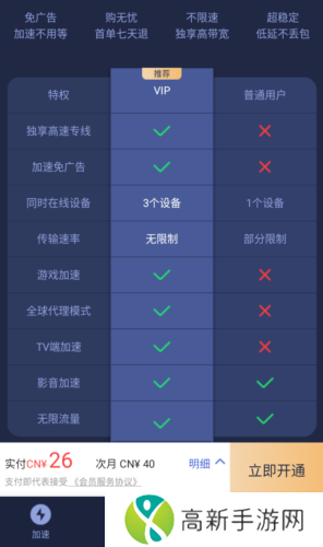 quickfox加速器使用教程2