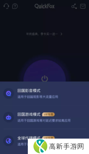 quickfox加速器使用教程1