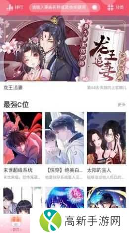 好漫8漫画app下载官方最新版图片1