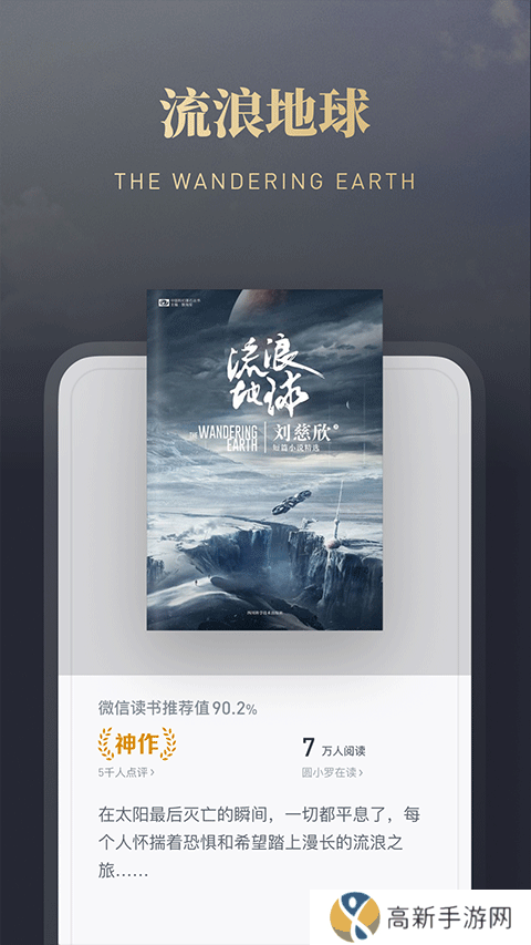 微信读书 去广告版