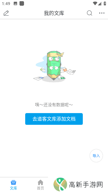 道客阅读 手机版