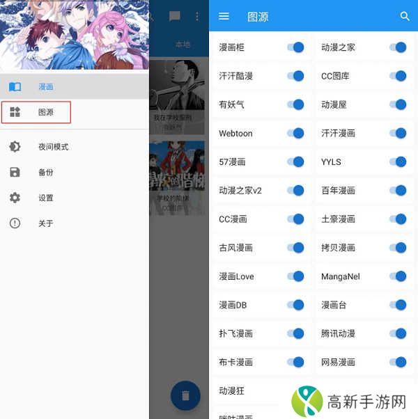 Cimoc漫画怎么添加图源2